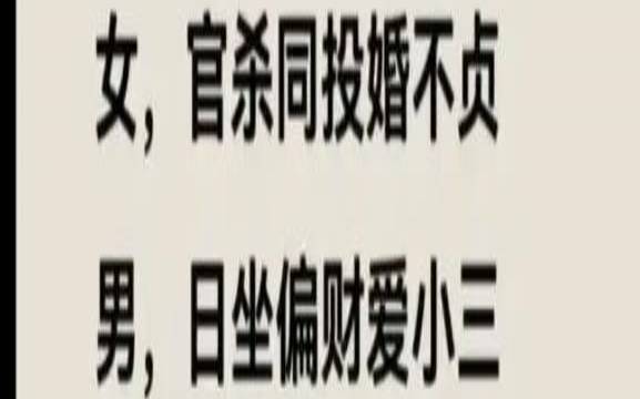 官杀旺嫁贵夫（女命老公看杀还是官）