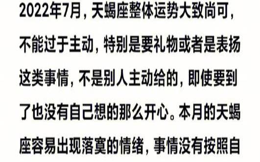 2021年7月天蝎座感情运势（天蝎座今日运势女）