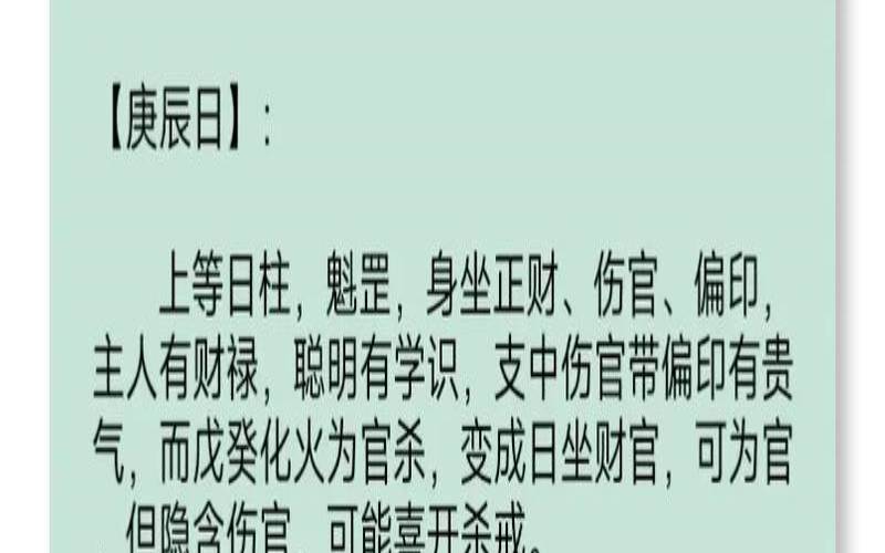 庚辰日柱和辛卯日柱婚配（庚辰日柱女命婚姻详解）