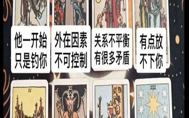 塔罗测他单身吗（塔罗占卜他在赌气吗）