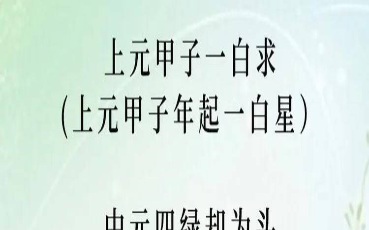 九星流年吉凶应期断法解释（流年九宫飞星推算法）