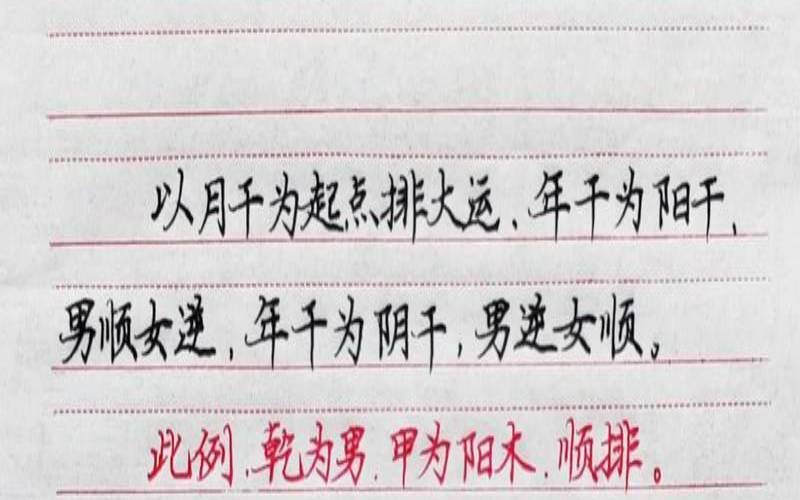 八字大运起始时间的计算（几岁起运推算表）