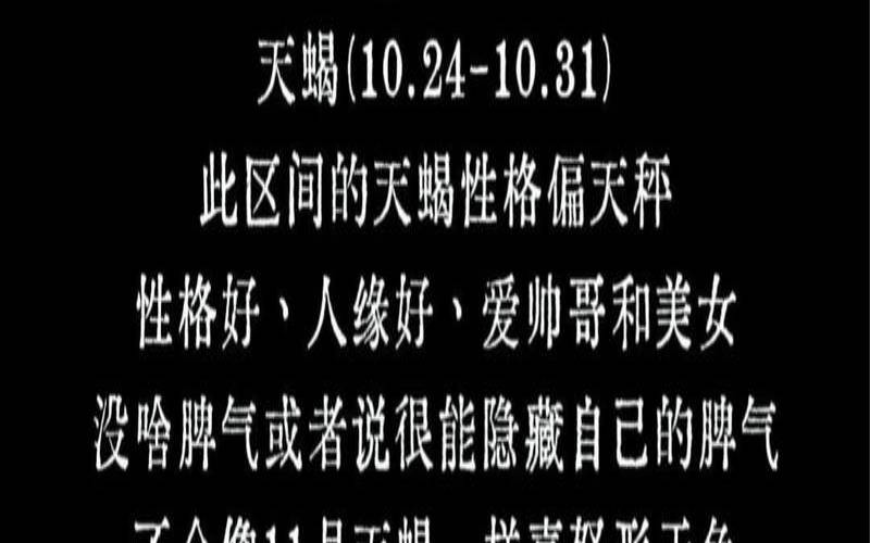十月十一月份是什么星座（天蝎座最容易爱上的星座）
