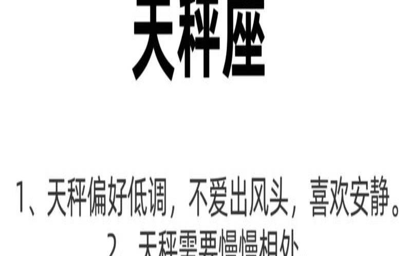 天秤座性格解析大全（免费测人格类型）