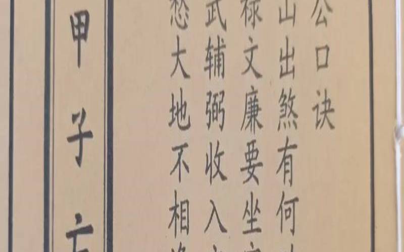 六十甲子亡命安葬山（六十仙命安葬择日时）