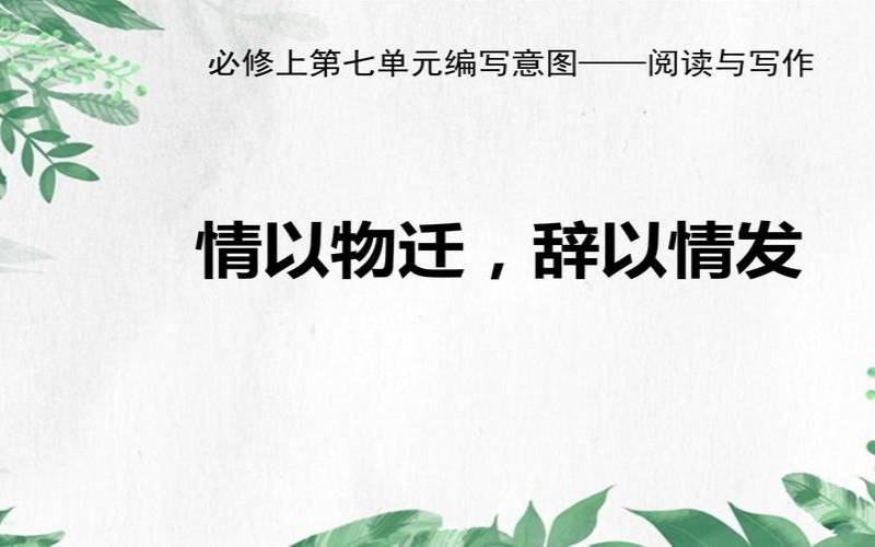 变动以利言的言是什么意思（情以物迁辞以情发）