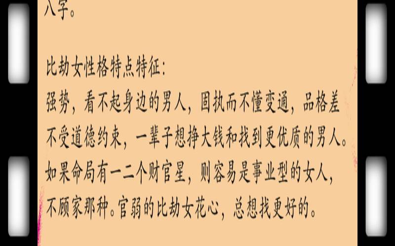 比劫年份是什么意思（年柱比劫对婚姻影响）