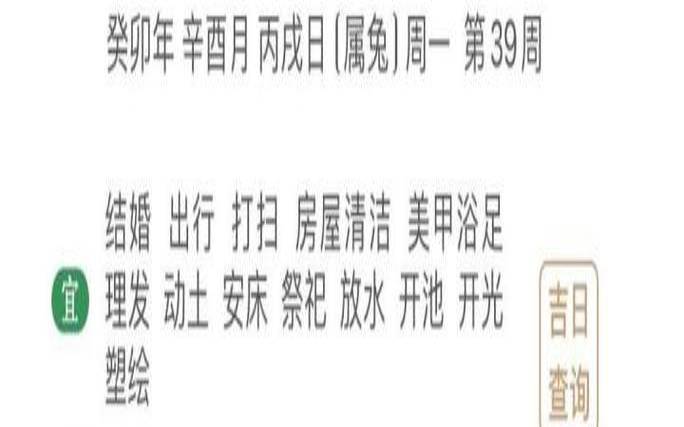 2020年吉日一览表（吉日吉时查询）