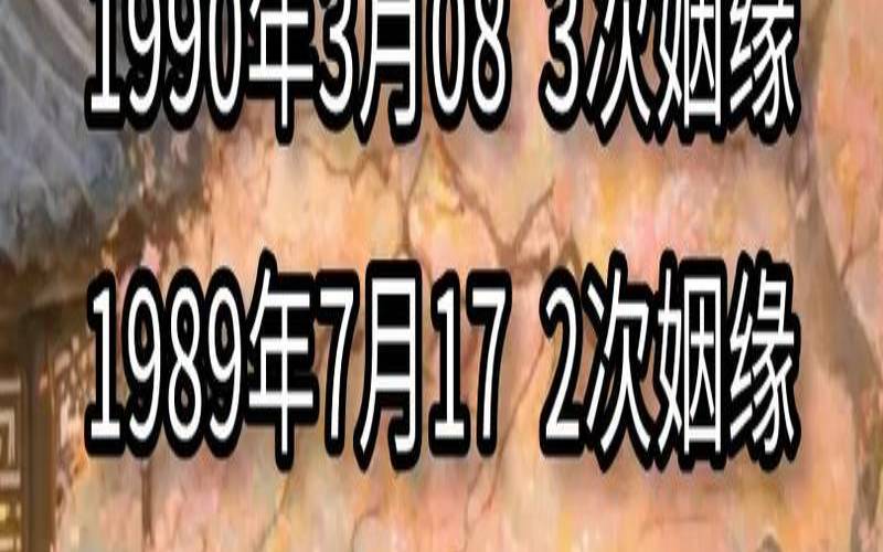 姻缘配对生辰八字免费测试（免费测个人婚姻不付费软件）