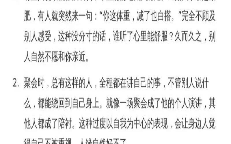为什么你的人缘不好（人缘好是什么原因导致的）