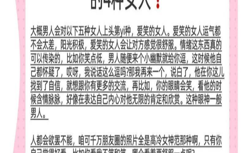 测你有让男人着迷的地方（测试你在男人眼里什么）