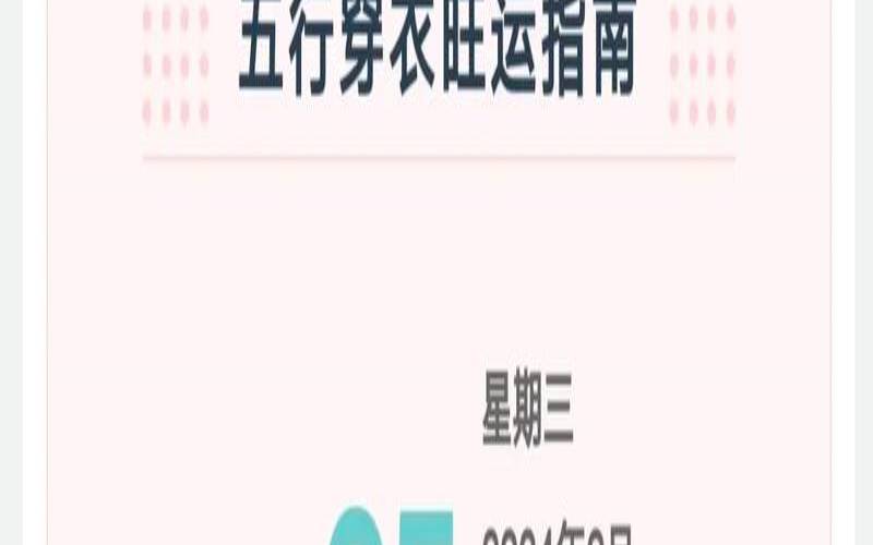 21年5月13日五行穿衣（今日穿衣五行颜色运势）
