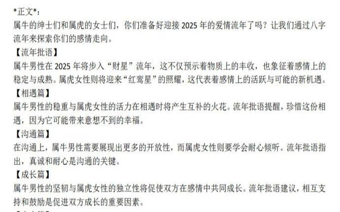 女牛和虎相配吗婚姻（属牛女婚配属虎好不好）