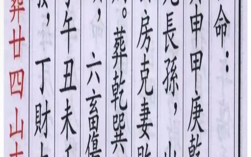六十亡命和二十四山（六十甲子亡命坐山宜忌）