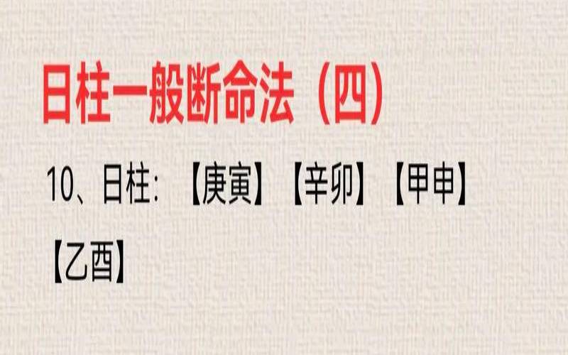 八字日柱看女命不幸程度（2020庚子年各日柱运势）