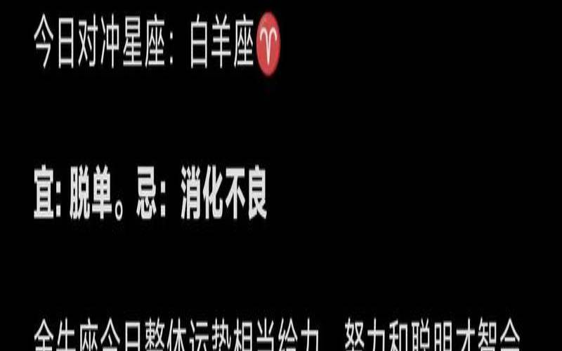非常运势网星座首页（每日运势app下载）