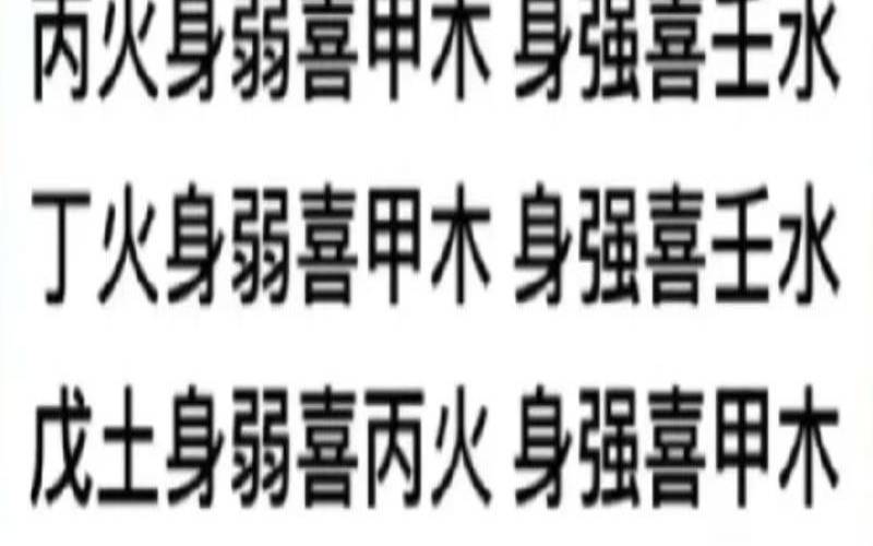 测算喜用神和忌神（免费用五行算喜神忌神）