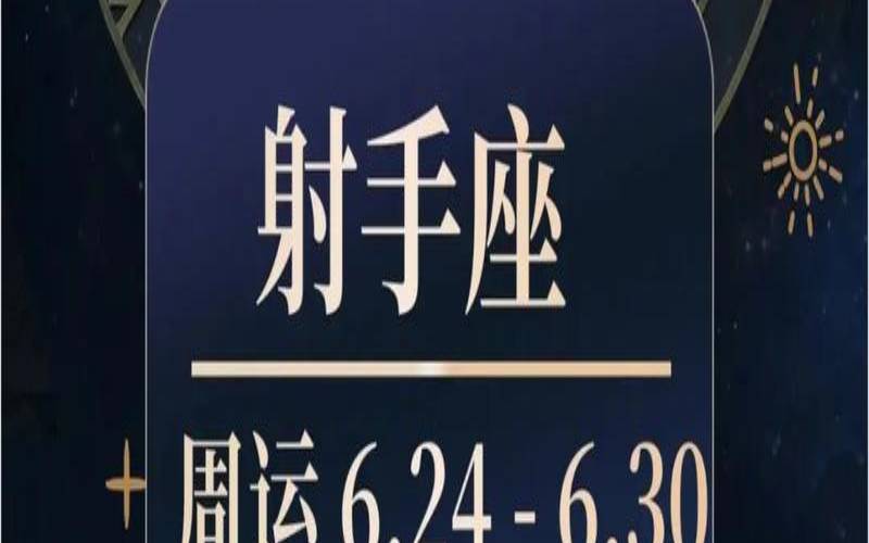 82年射手座2021年运势（82年属狗人今日运势）