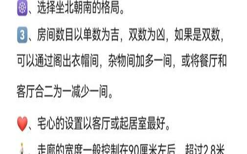 15点是啥意思（买楼房看风水十要诀）