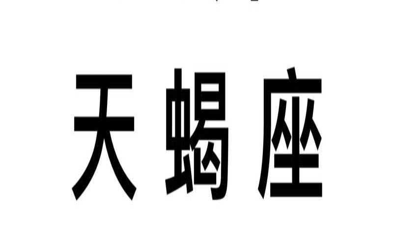 大老板最多的星座（世界前50首富最多星座）