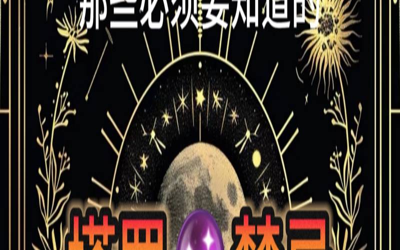 塔罗牌可不可以信（占卜可以信吗）