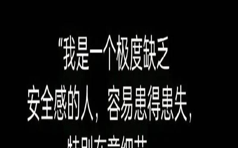 你是极度缺乏安全感的人吗（缺乏安全感的人）