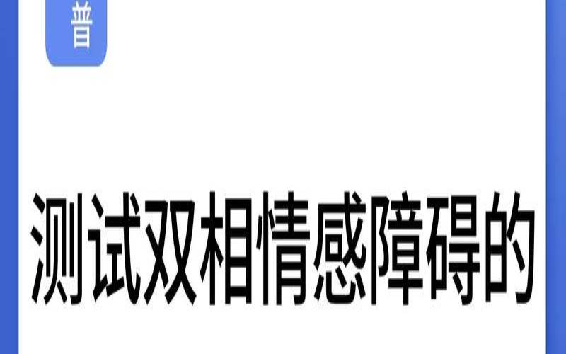 测试夫妻感情（情感障碍测试免费）