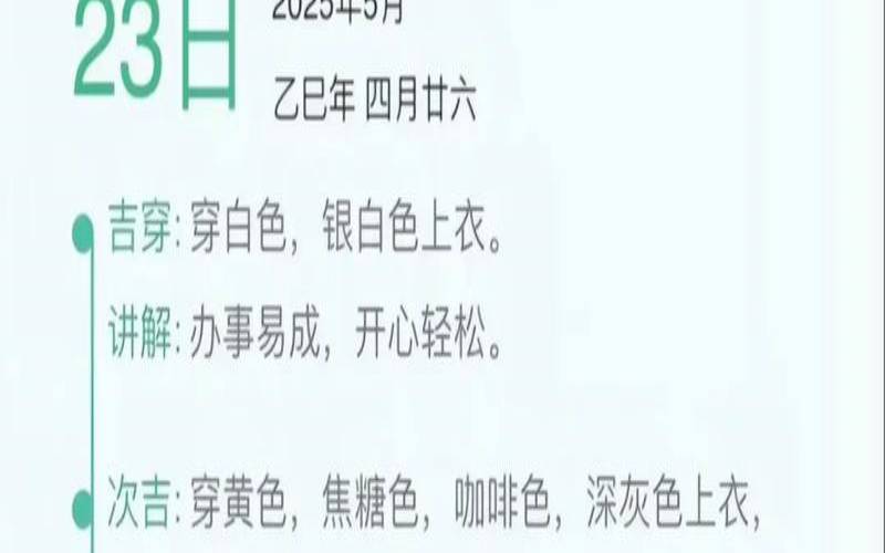 2021年5月23号五行穿衣颜色（今日穿衣五行颜色查询）