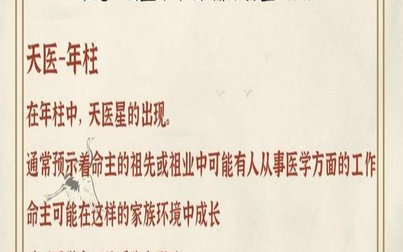 适合当医生的八字特点（八字有天医星但不学医）