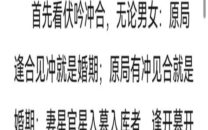 用生辰八字看结婚日期（计算结婚日子软件）