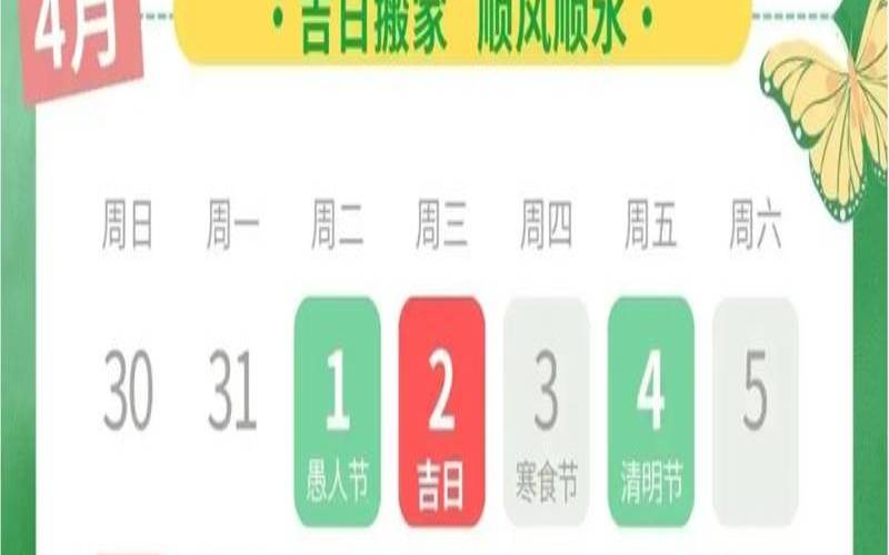 2020年4月生子黄道吉日（老黄历吉日吉时辰查询）
