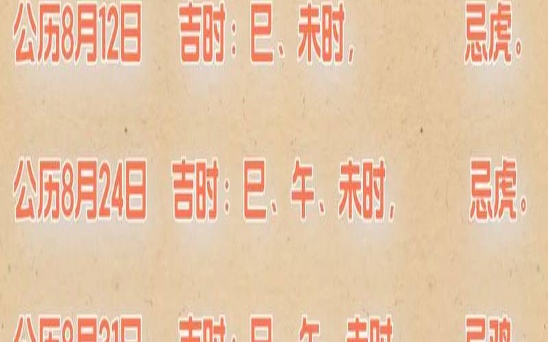 提车一般选什么吉日最好呢（2025年8月提车最佳日子）