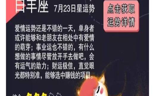 1023日是什么星座的（7月23日是什么星座）