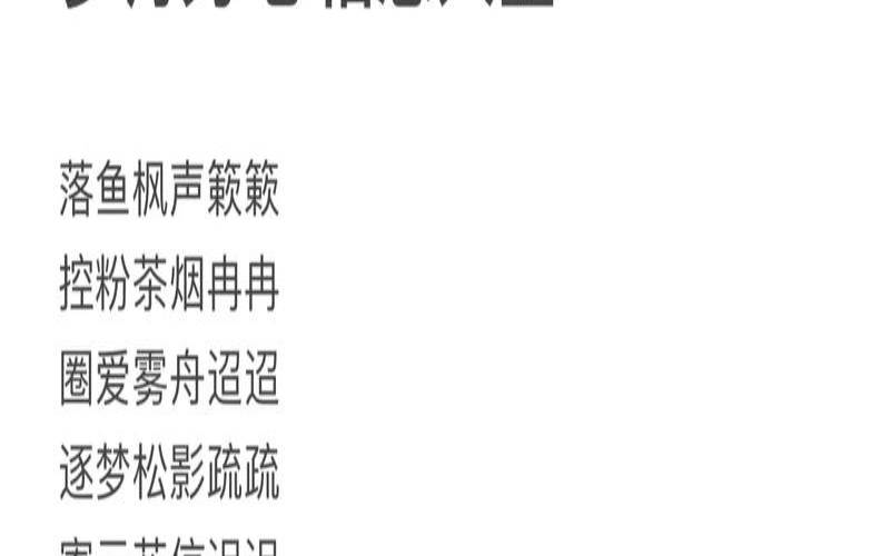 古风叠字名字出自诗词（比较萌的叠字昵称）