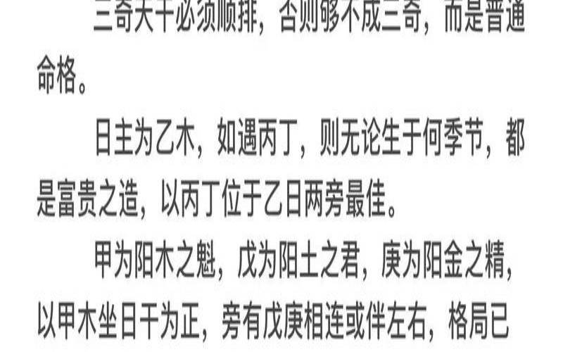 三奇命格好吗（三奇加会格人多吗）