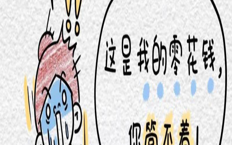 测试你的花钱观（花钱无节制的意思）