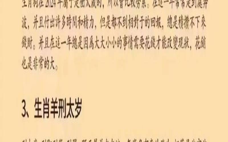 本命年有啥说道（太岁年和本命年的区别）