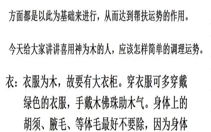 生辰八字喜用神为木（怎么知道自己的生辰八字）