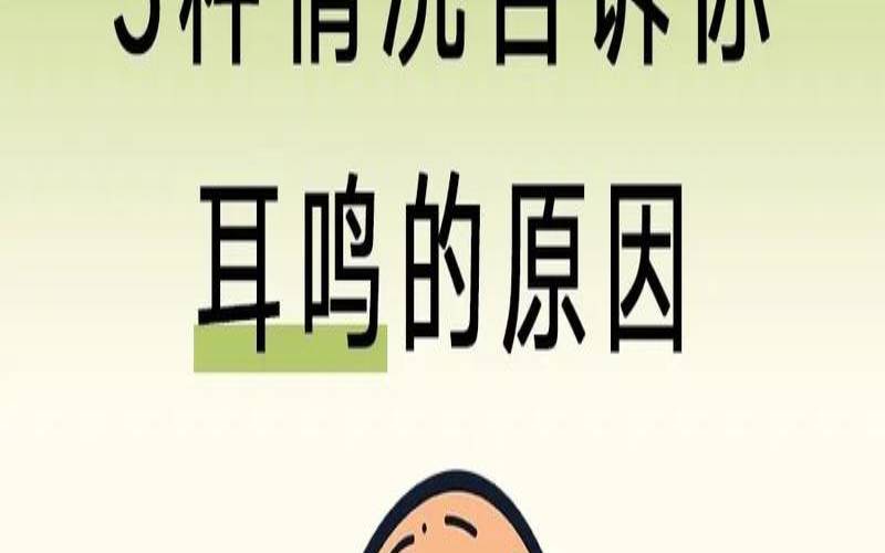 耳鸣时间预测（十二时辰耳鸣的预兆）