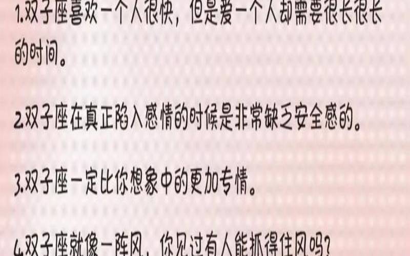 陶白白双鱼女运势分析（双子座今日运势）