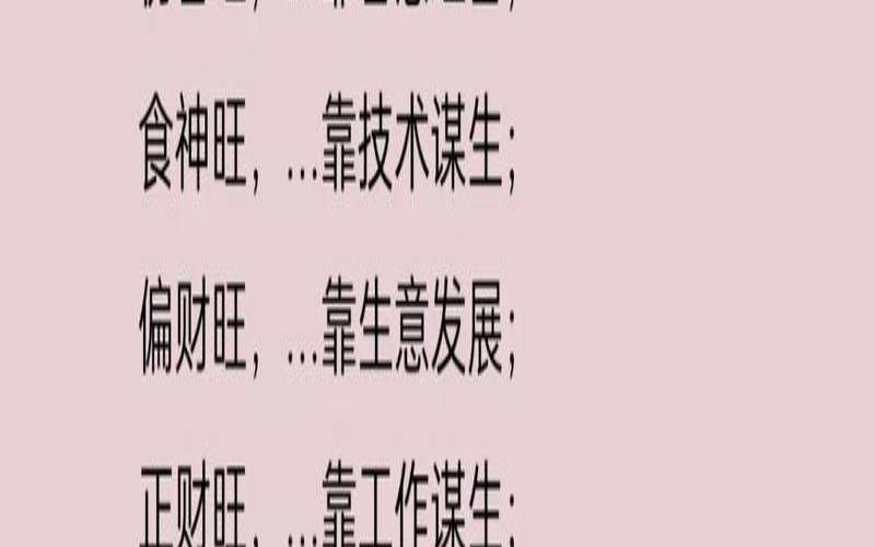 本月做了什么工作（八字看事业变动）