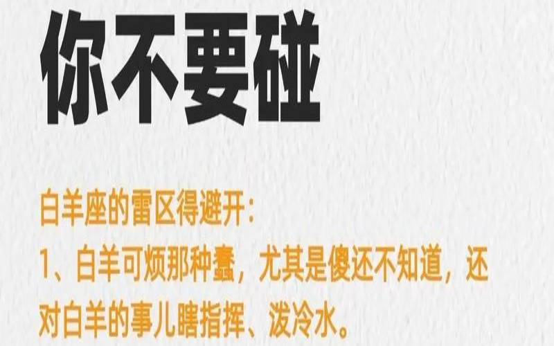 白羊座最讨厌什么样的人（白羊座能考上什么大学）