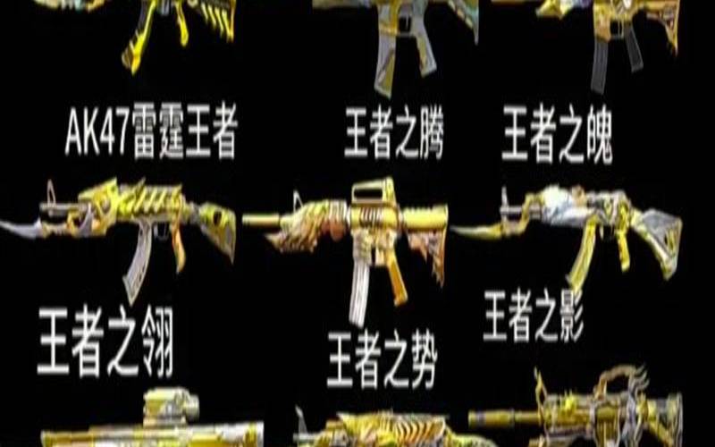 穿越火线所有星座武器（穿越火线最强的武器是什么）