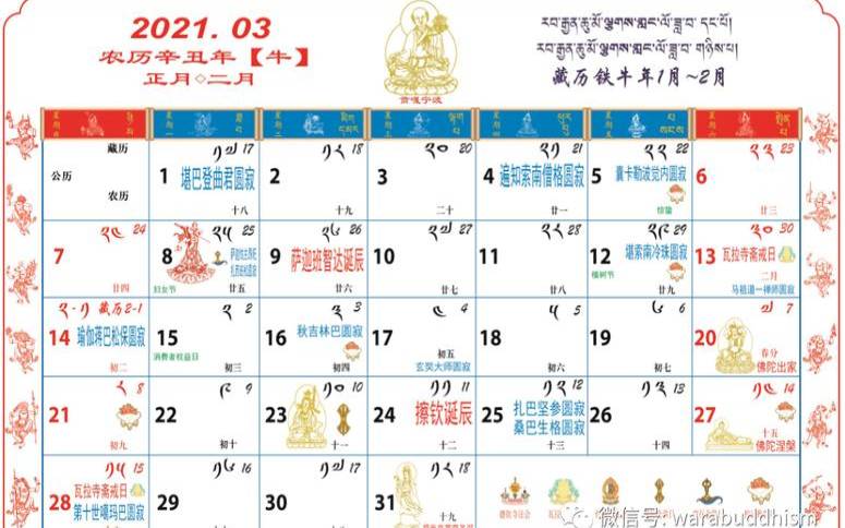 藏历2021每日吉凶表（藏历剪头发吉祥日）