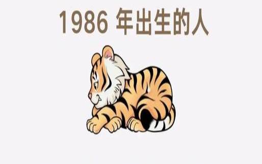 1986年虎女2021年运势每月（2020年属虎1986年运势测算）