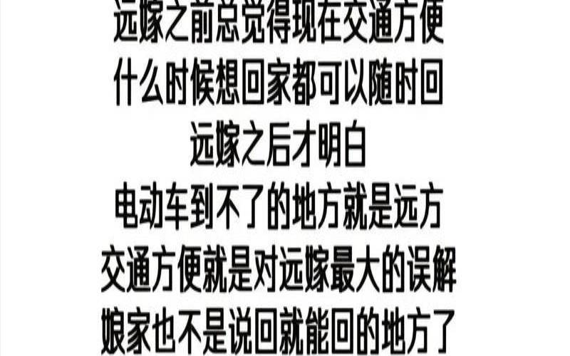 远嫁就一定不会幸福吗（远嫁越来越感觉孤独无助）