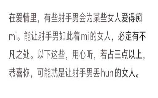 能让射手男动心的星座女（让射手男会上瘾的星座女）