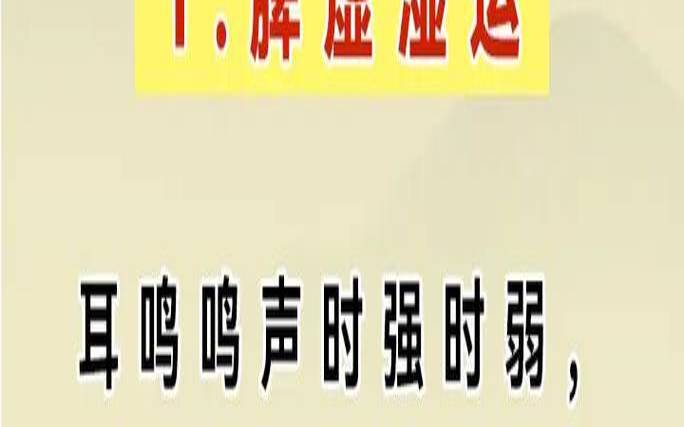 耳鸣的时辰说法（二十四小时耳鸣吉凶预兆）