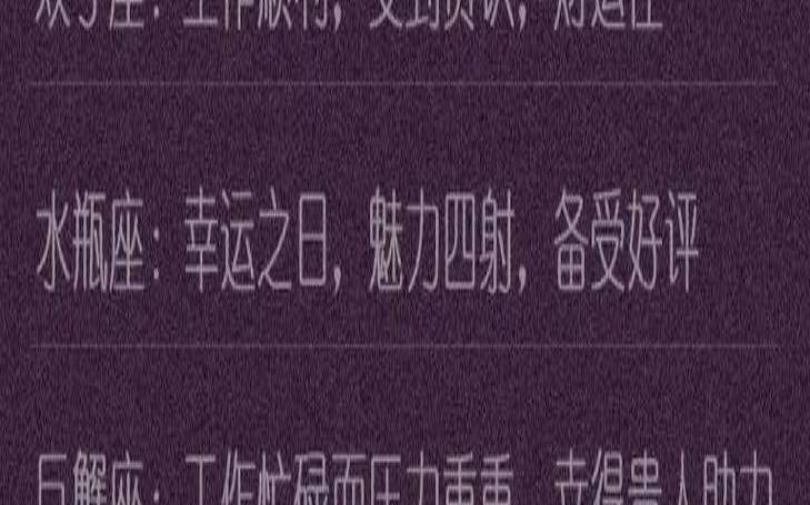 腾迅星座运势（新浪星座运势今日运势）