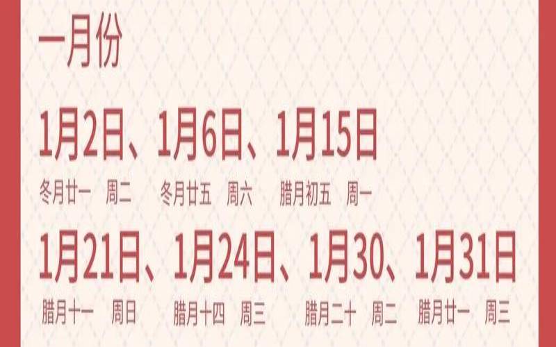 搬家吉日2021年1月份（一月份乔迁好吉日查询）